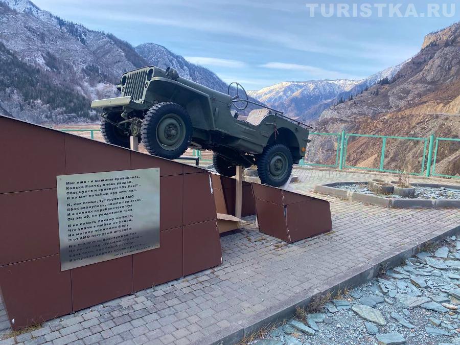 Памятник Кольке Снегиреву и всем водителям Чуйского тракта