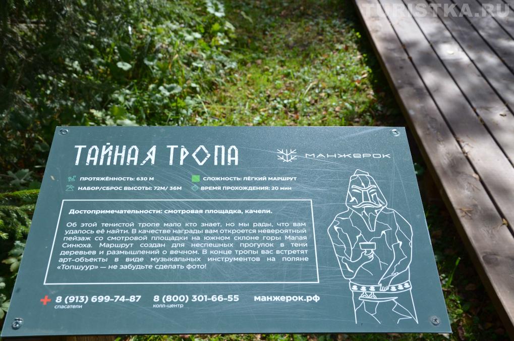 Тайная тропа