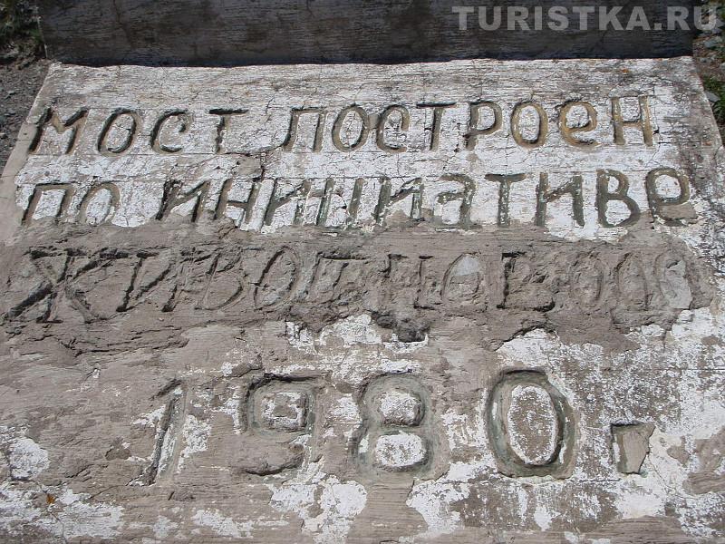 Табличка возле моста 