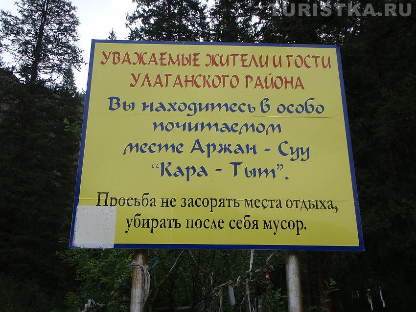 Информационный щит около источника