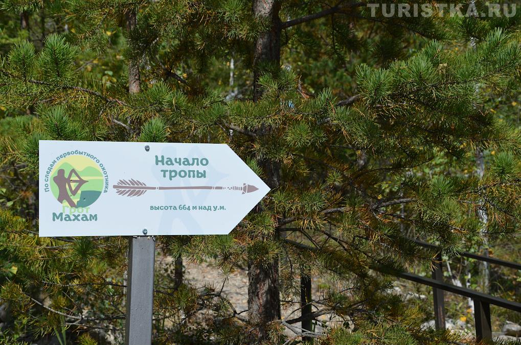 Начало тропы к гороту Махам