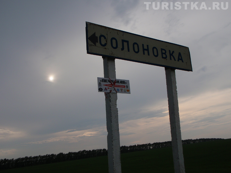Село Солоновка