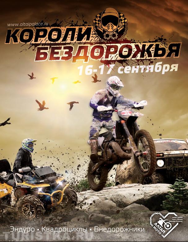 Фестиваль Короли Бездорожья 2017