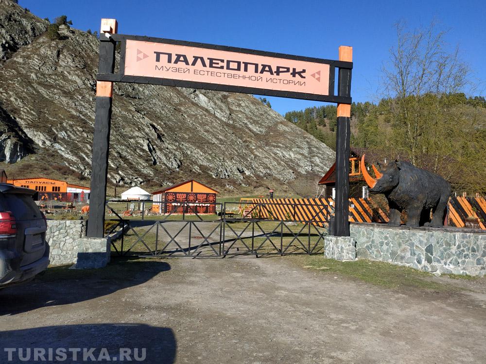 Палеопарк в Элекмонаре