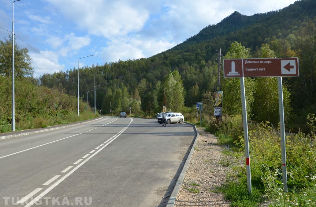 Дорога около Денисовой пещеры