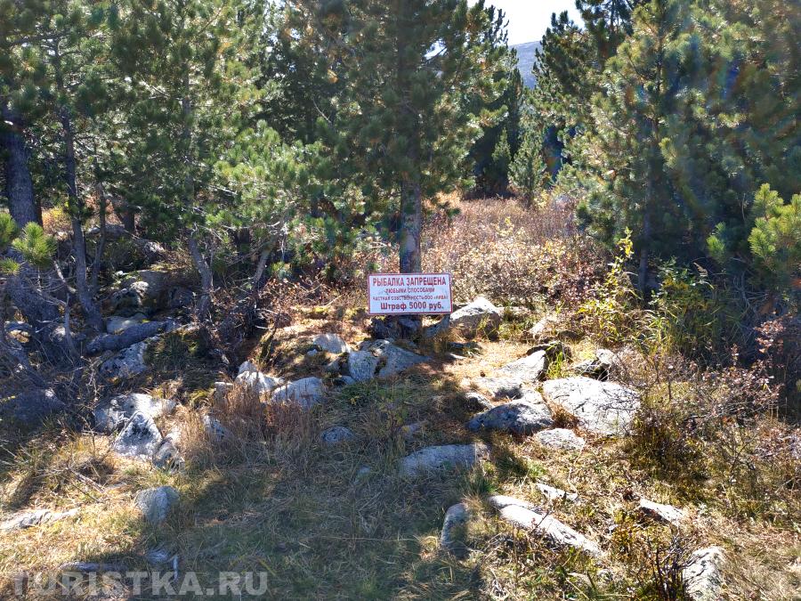 Табличка перед озером Потайное