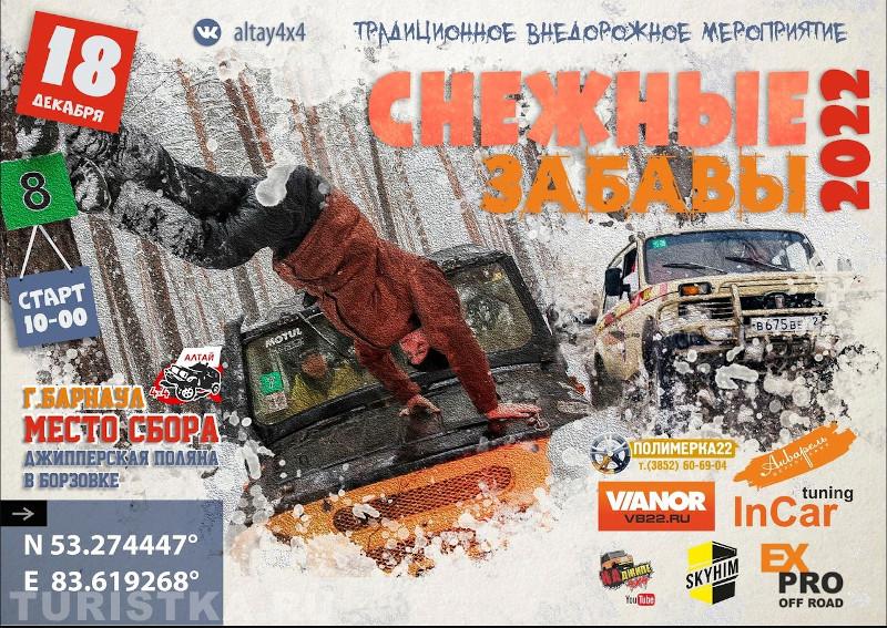Алтай трофи ралли "Снежные забавы 2022"