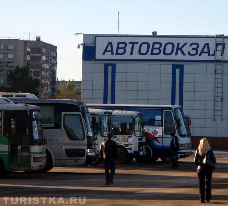 Автовокзал