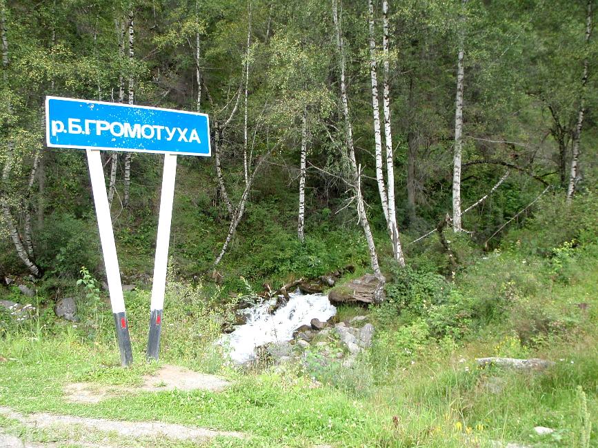 Речка Большая Громотуха. Горный Алтай