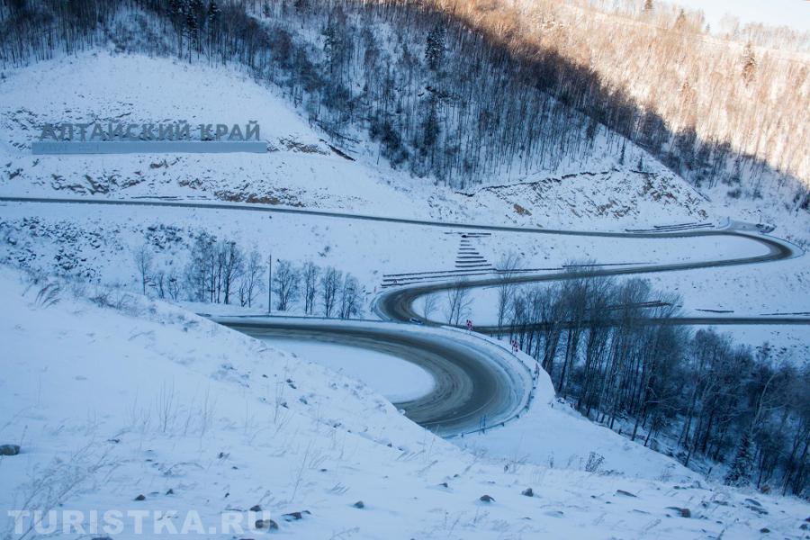 Белокуриха 2 Серпантин 