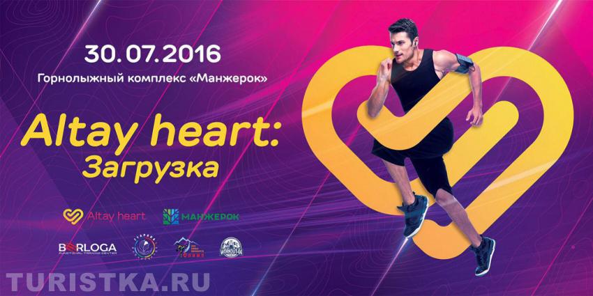 спортивный форум "ALTAYheart: загрузка"!