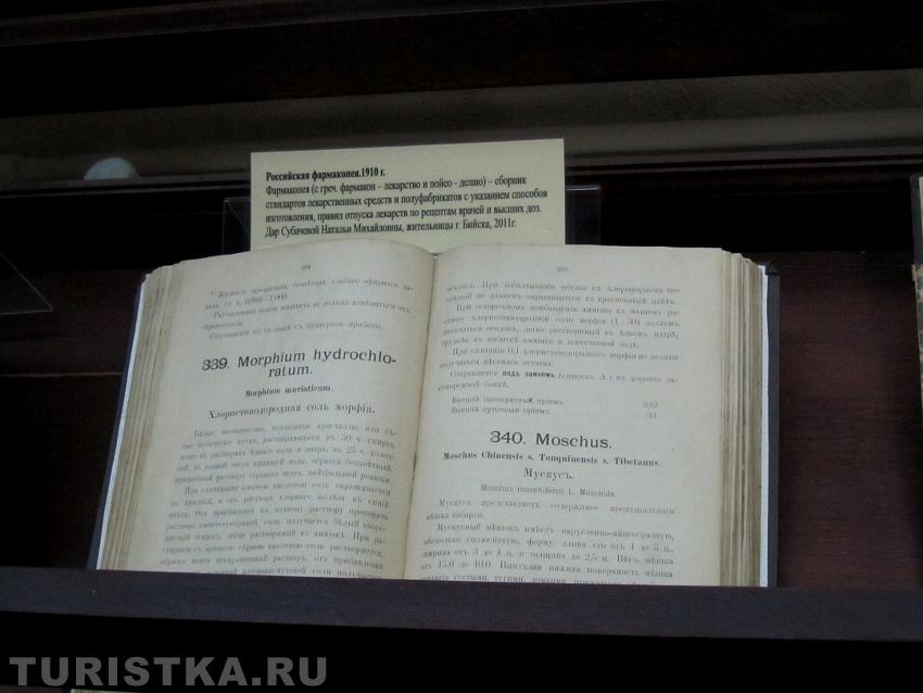 Российская фармакопея 1910 г.