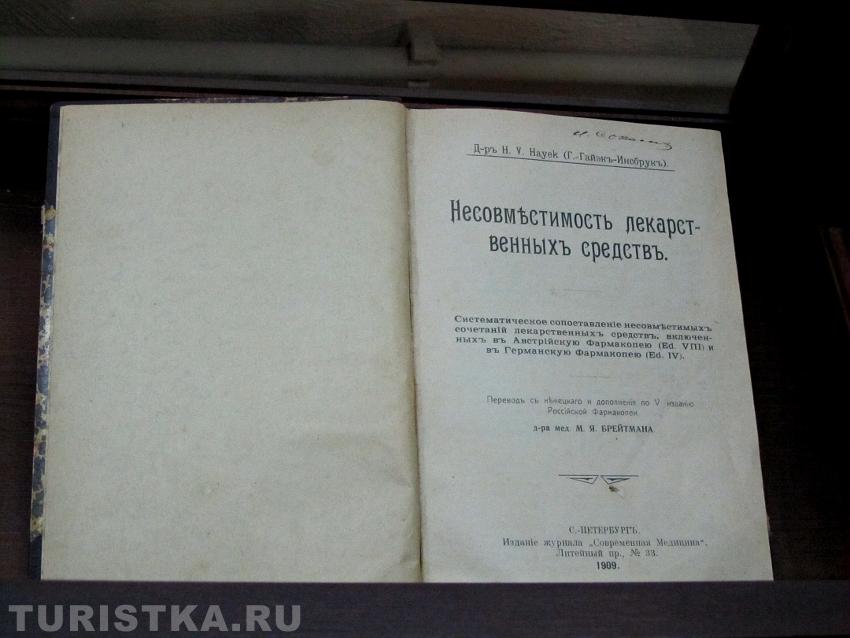 Книга "Несовместимость лекарственных средств"