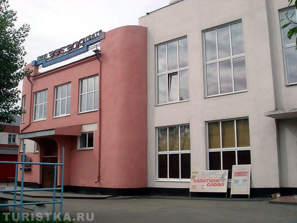 Кинотеатр "Звезда"