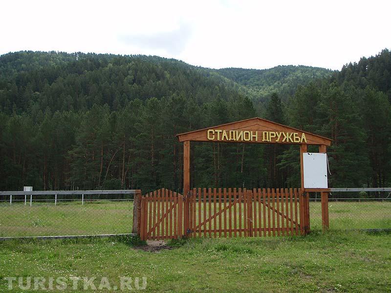 Стадион Дружба