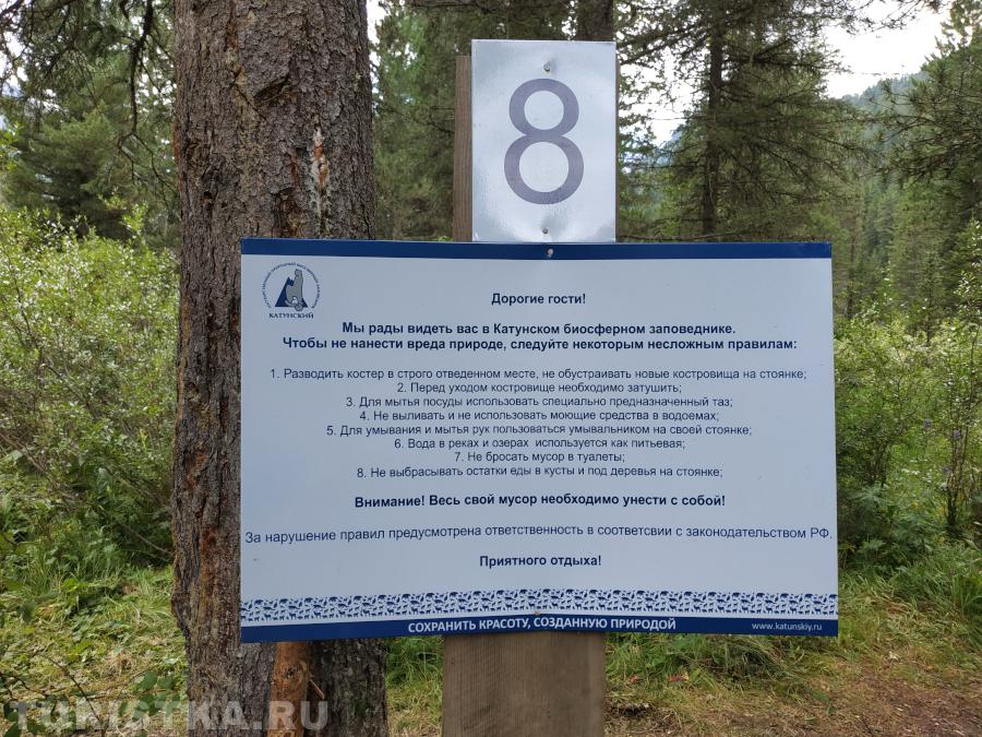 Правила нахождения в заповеднике