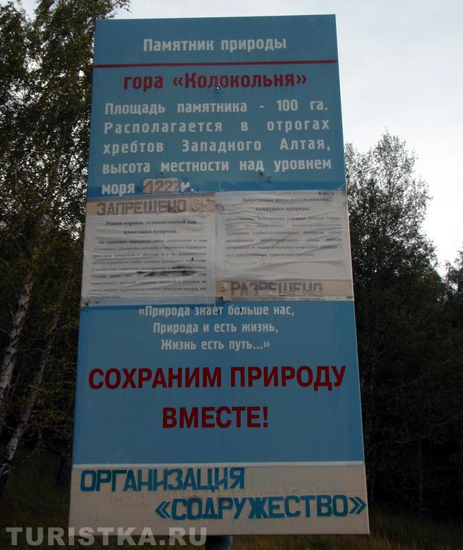 Табличка у подножия