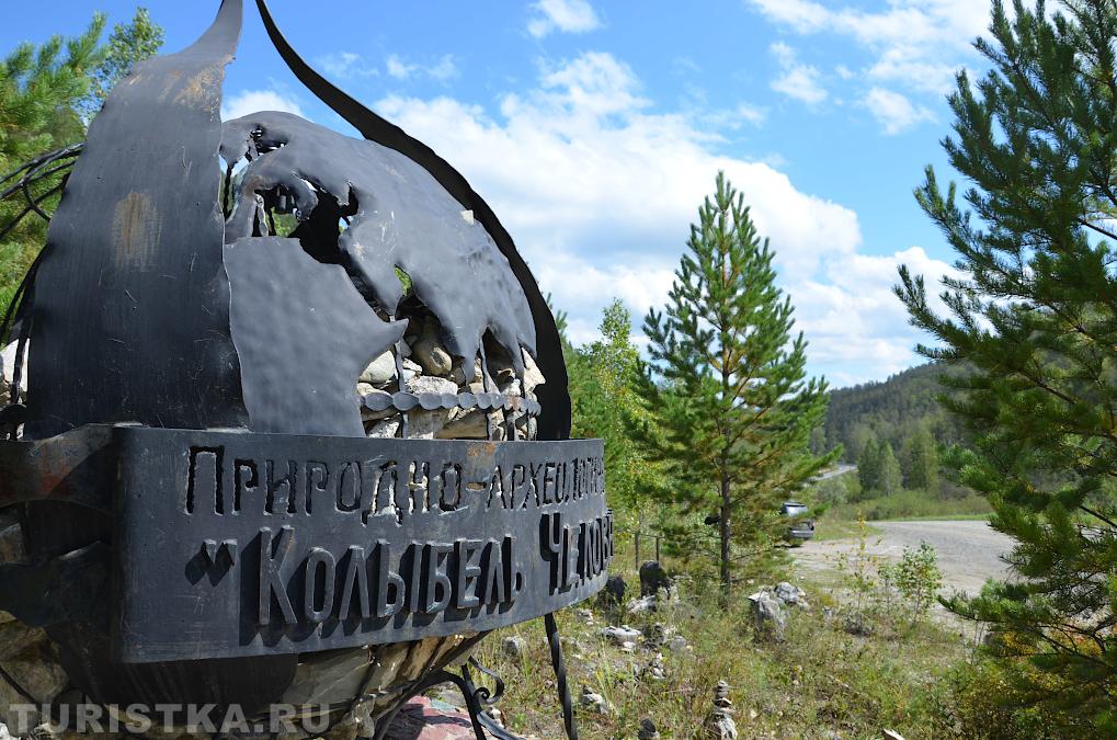 Природно-археологический парк "Колыбель человечества" : Тропа к Гроту Махам рядом с Денисовой пещерой 