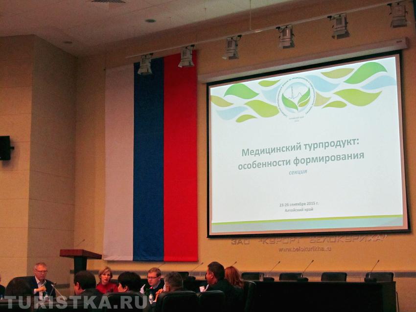 Сибирский международный форум по оздоровительному и медицинскому туризму