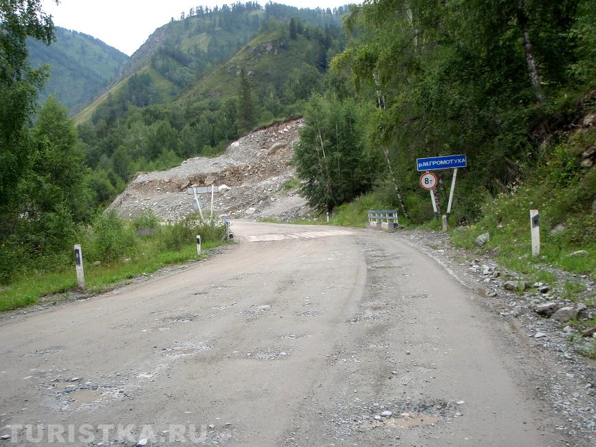 Речка Малая Громотуха вид на дорогу. Горный Алтай