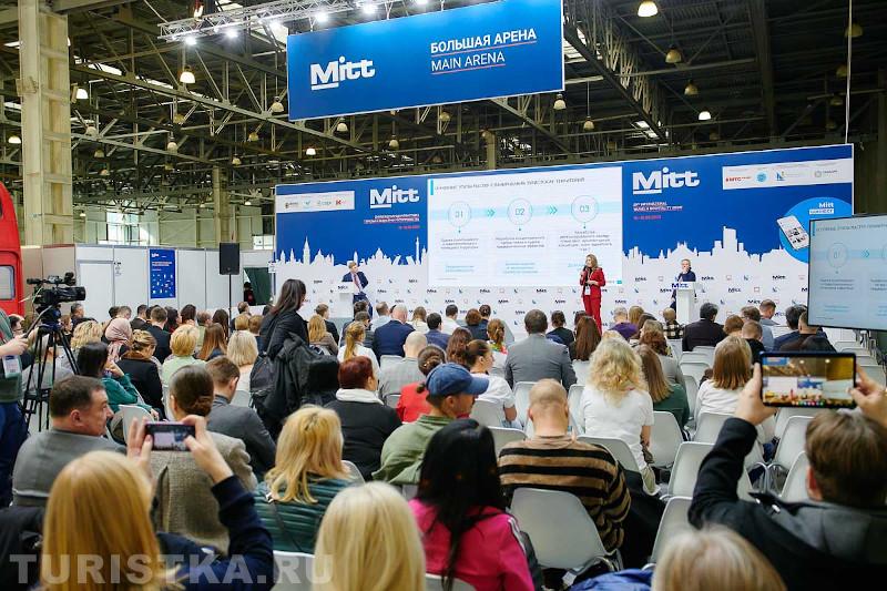 Выставка МИТТ 2024 в Москве