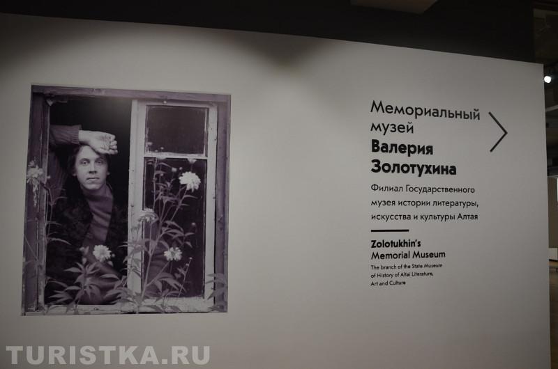 Музей В.С. Золотухина в Быстром Истоке