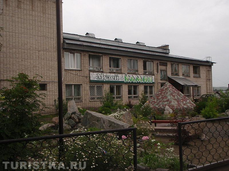 Здание музея камня
