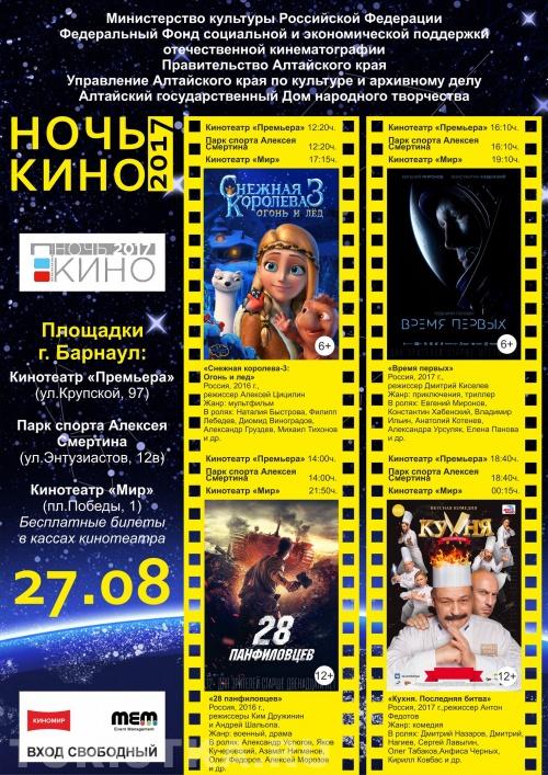 Ночь Кино 2017