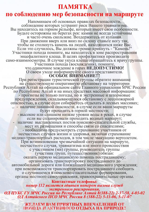 Памятка ГУ МЧС РОССИИ