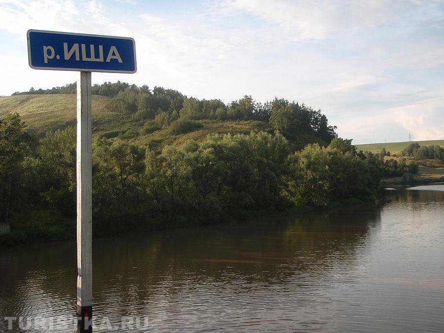 Река Иша
