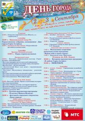 День города : Горно-Алтайск 2017