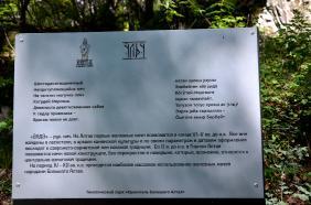 Горный Алтай : Подъемник в Манжероке : Парк Хранитель Большого Алтая : Информационная табличка к скульптуре Меч