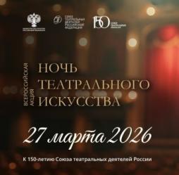 "Ночь театрального искусства" на Алтае