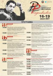 Афиша фестиваля.