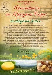 Праздник сыра в селе Куяган (Алтайский район Алтайского края)