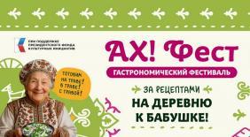 Ах!Фест-2025