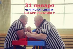 Чемпионат СФО по армрестлингу (Горно-Алтайск)