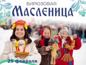Бирюзовая Масленица (ОЭЗ Бирюзовая Катунь)