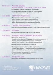 Фестиваль цветов