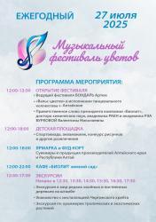 Фестиваль цветов