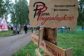 Литературный фестиваль Роберта Рождественского 2025