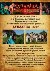 Фестиваль "Купалица"