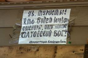 #Смехотурики2019. Автор Лукьянцева Ирина. Сувенирный рынок, Чемал, Алтай. 