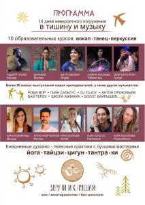 Фестиваль Звучи и Слушай