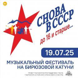 Музыкальный фестиваль "Снова в СССР"