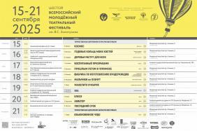 Шестой фестиваль имени В. С. Золотухина