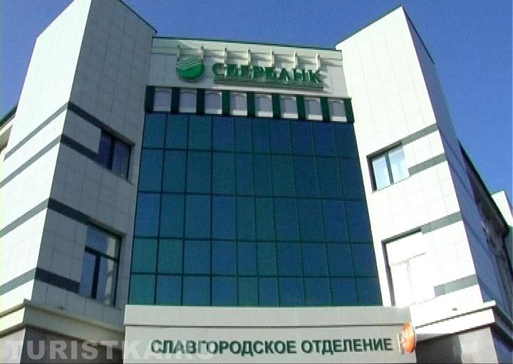 Отделение Сбербанка