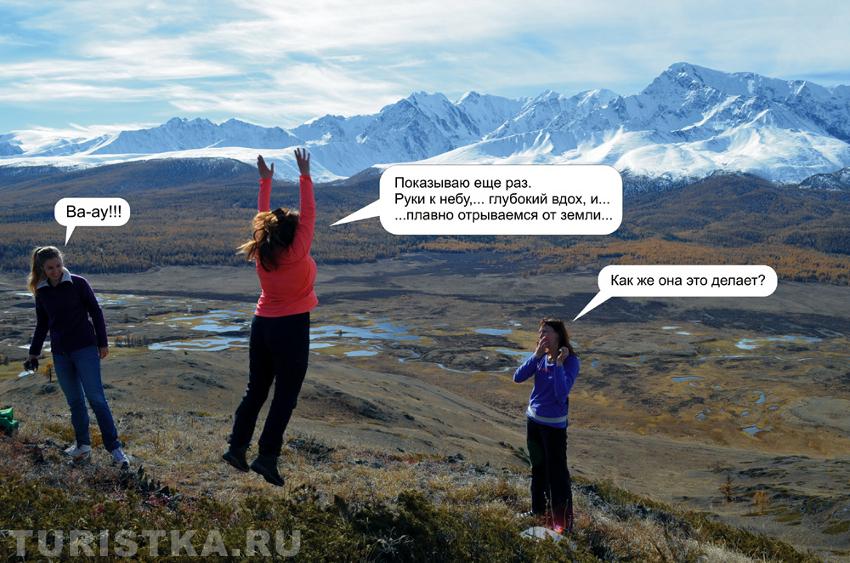 Алтай окрыляет!