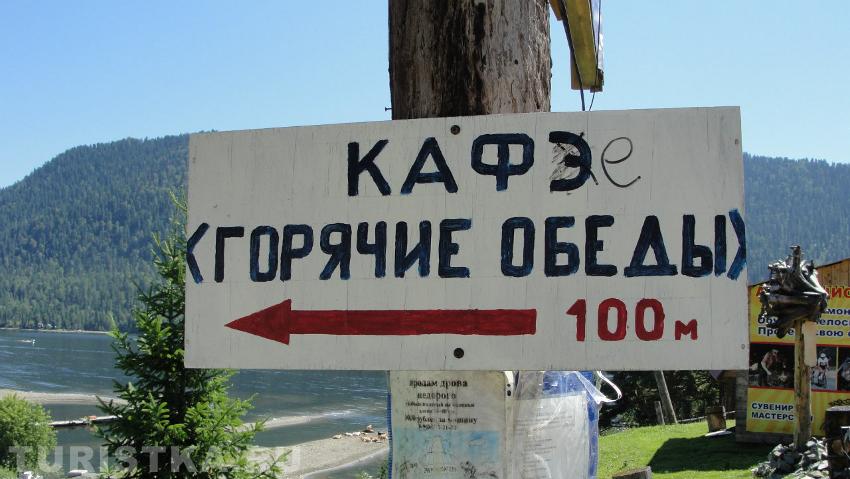 МаркЭтинг по-алтайски (p.s: лучше не ешьте в кафЭ по указателю)