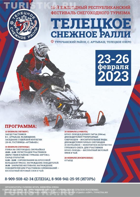 Снегоходные туры Алтай 2023 соревнования